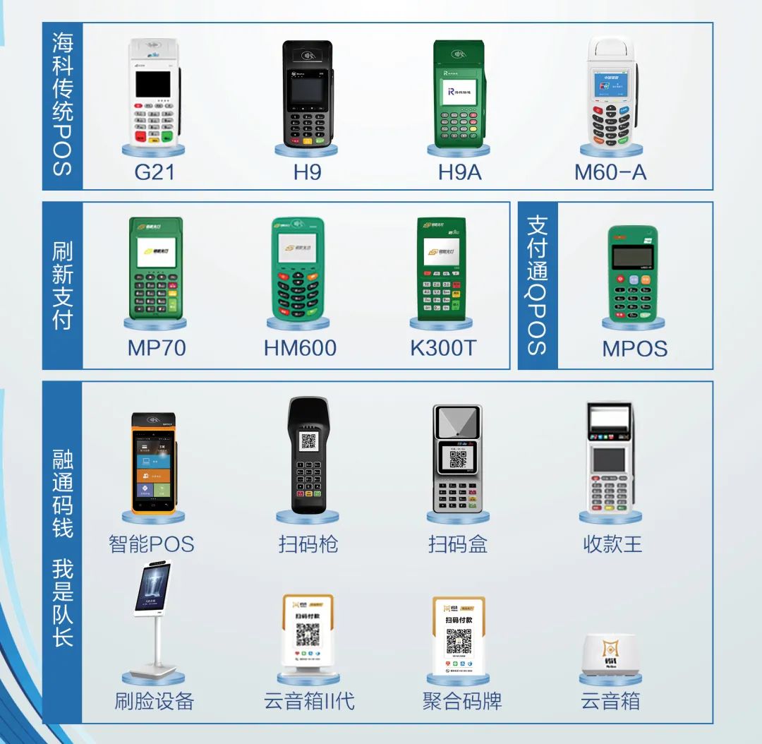 刷新支付海科融通pos机_刷新支付pos机***局_融通金宝pos机有支付牌照吗